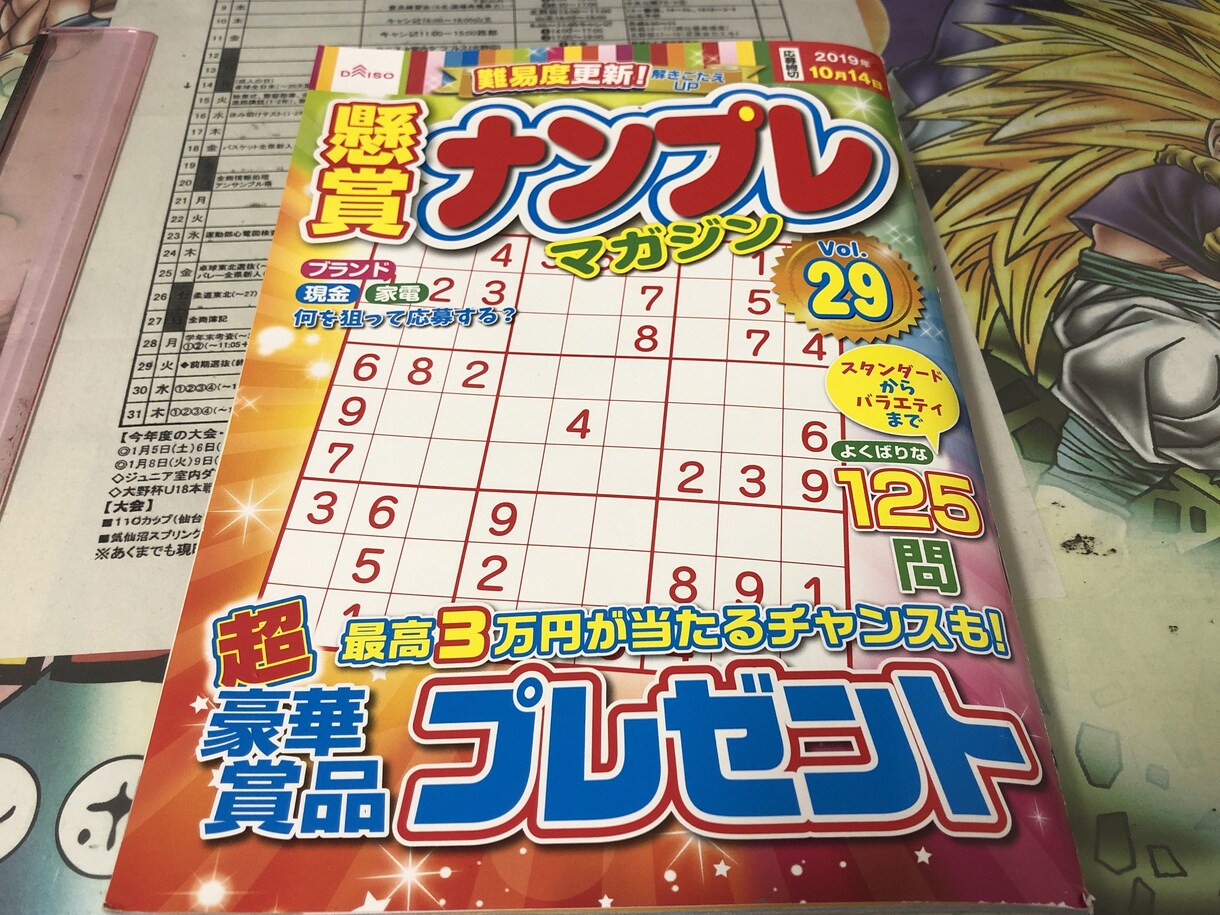 あなたの代わりにナンプレ解きます 自分で解く時間がないけど懸賞に応募したい方は是非！ イメージ1