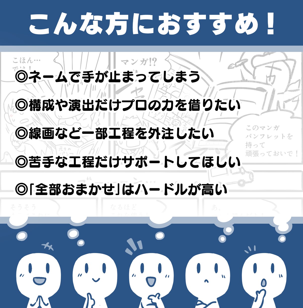 マンガ・イラスト制作をプロの技術でサポートします 特にネームが苦手な方、線画の手が欲しい方はおまかせください！ イメージ3