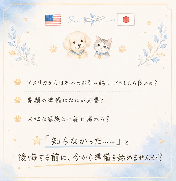 ペットと一緒に日本へ安全帰国準備の道筋がわかります 日本語で一連の流れを知れる！大切な家族と安心・お引っ越し計画 イメージ2