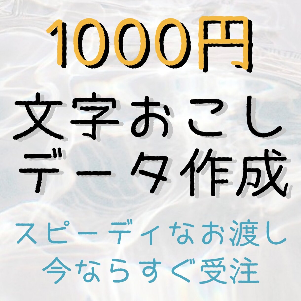 最短即日◎文字起こしや資料の作成を致します Wordでスピーディにデータを送らせていただきます。 イメージ2