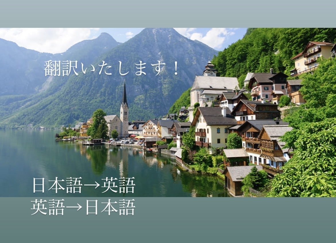 英語⇔日本語の翻訳ならお任せ！迅速対応します 専門文書も対応！丁寧で正確な翻訳をお届けします！ イメージ1