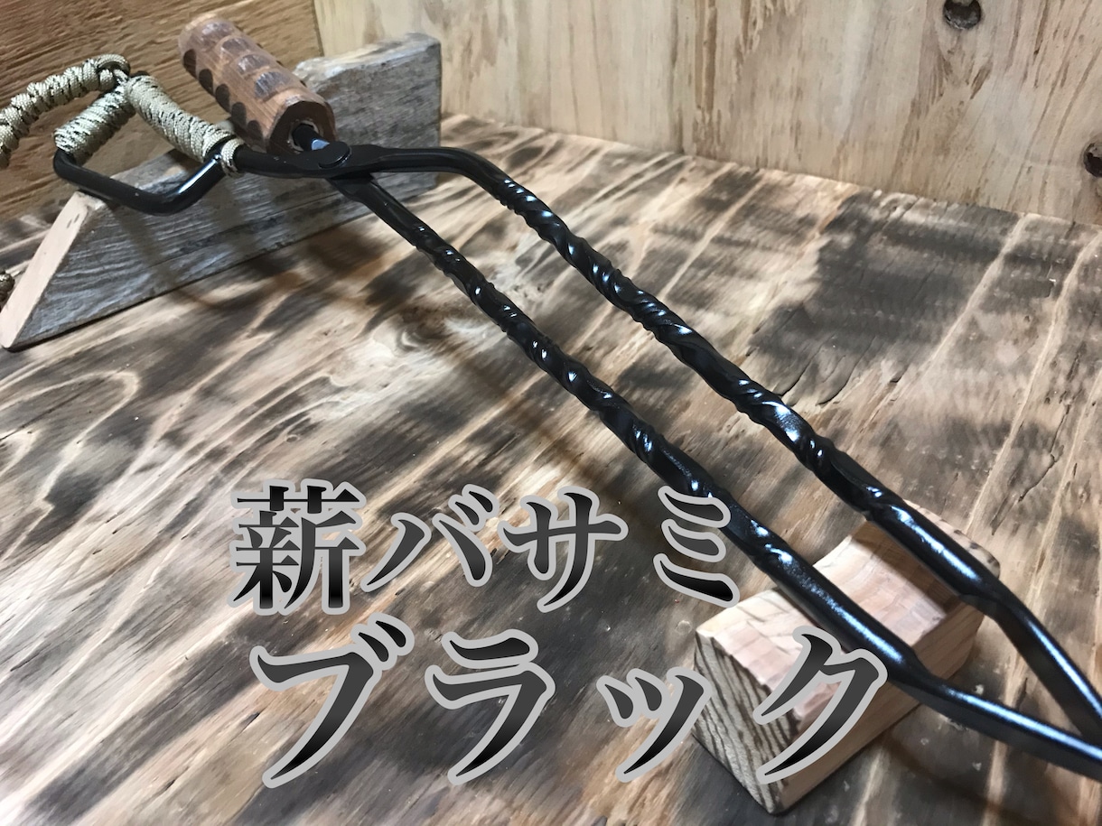 薪バサミ製作致します 他にはないあなただけの薪バサミ作ってみませんか？ イメージ2