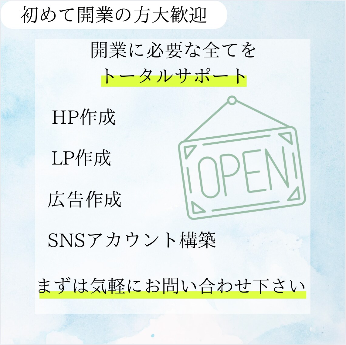 AI×プロ】店舗開業・集客トータルサポートします LP/HP/広告まるごと支援！限定5名様まで対応！ イメージ1
