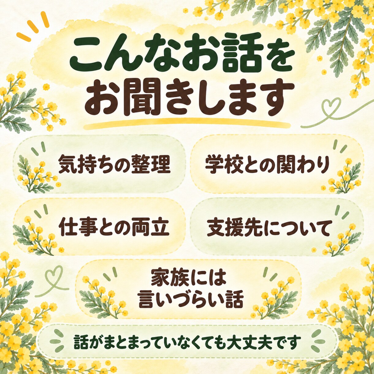 行き渋り・不登校ママパパのお話を5分から聞きます 働きながら行き渋りを支える3児母が寄り添います イメージ6
