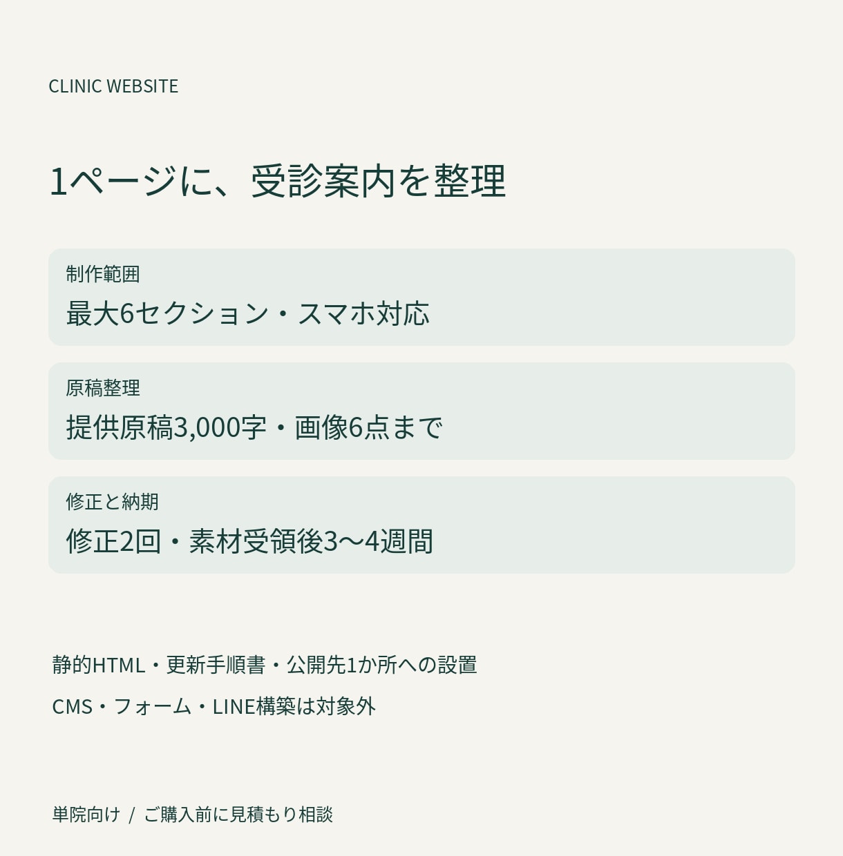 医師がクリニックのホームページを制作します 診療時間・初診案内・アクセスを、スマホで見つけやすく イメージ2