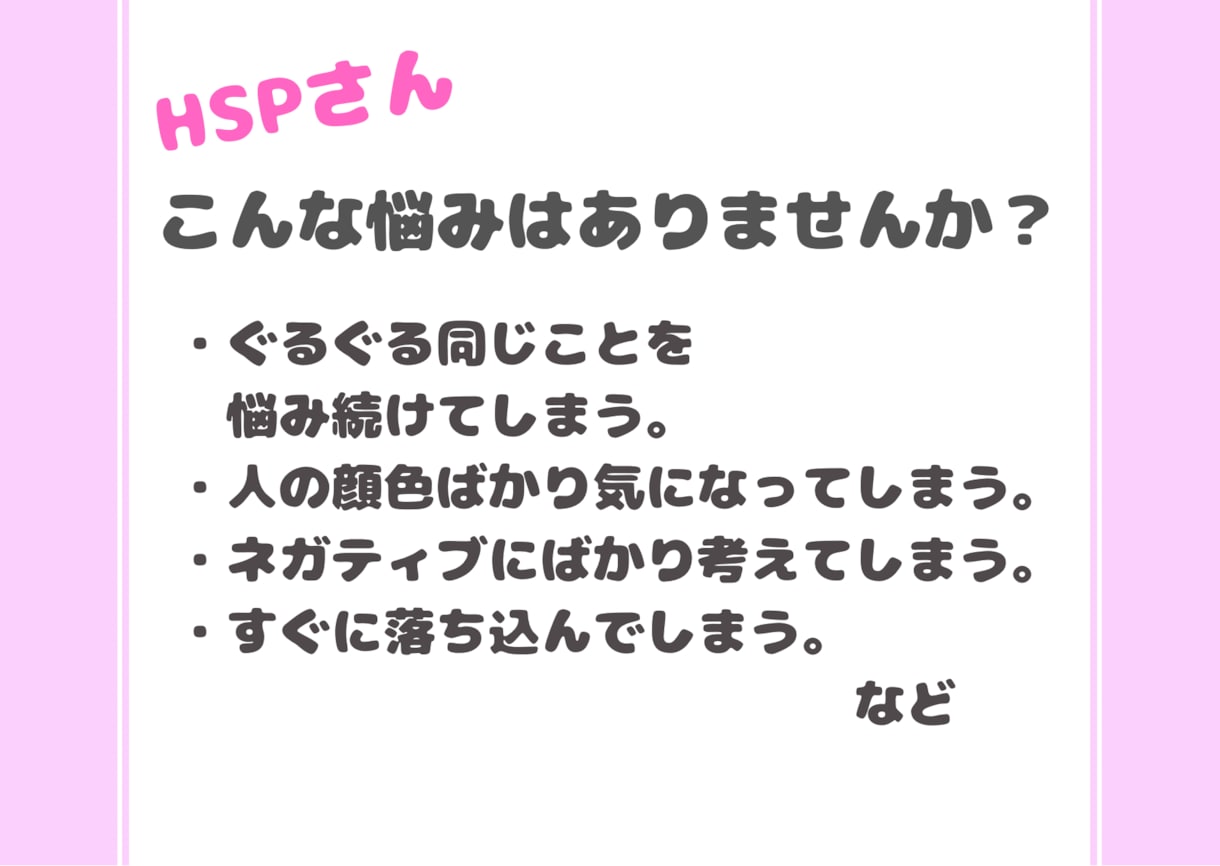 HSPさん★心の声を聴かせていただきます HSPさんが悩み解決&前向きになれようにサポートします！ イメージ2