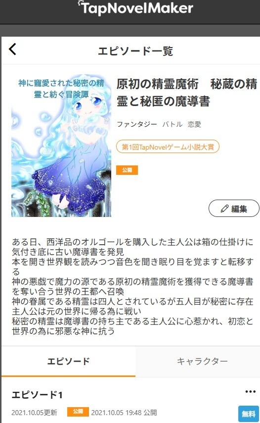 小説のプロット作成・小説の投稿を代行致します 異世界系かラブコメ系の小説をこれから書く方にお勧め致します。 イメージ5