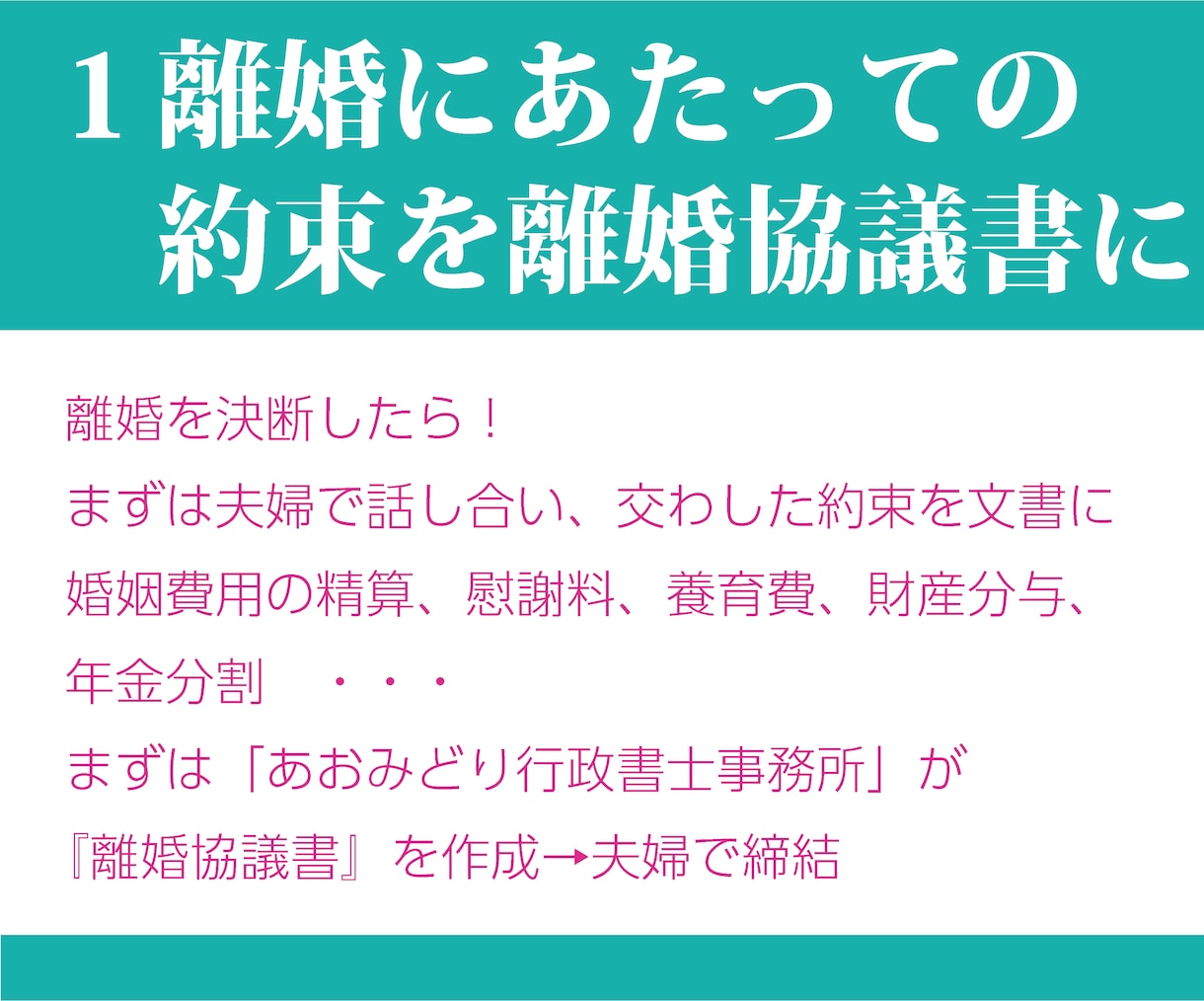 離婚協議書から公正証書まで作成します 夫婦で納得いくまでカスタマイズ無制限、丸投げOK イメージ2