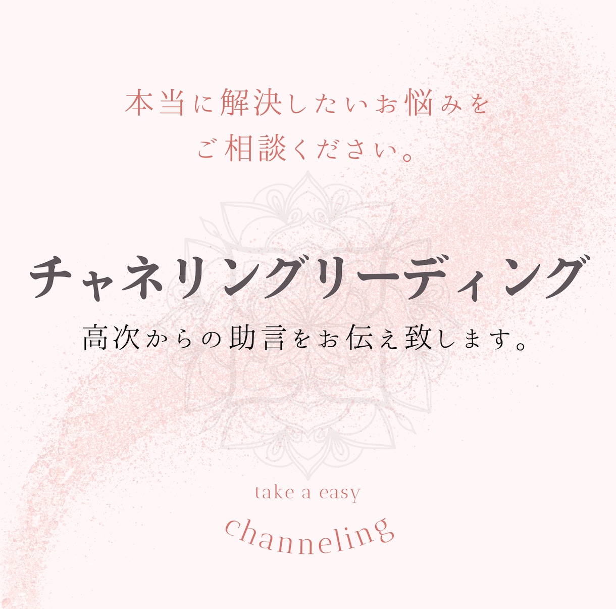 💬ココナラ｜チャネリングリーディングで高次からの助言を伝えます   恋霊 れんれい  
                5.0
            …