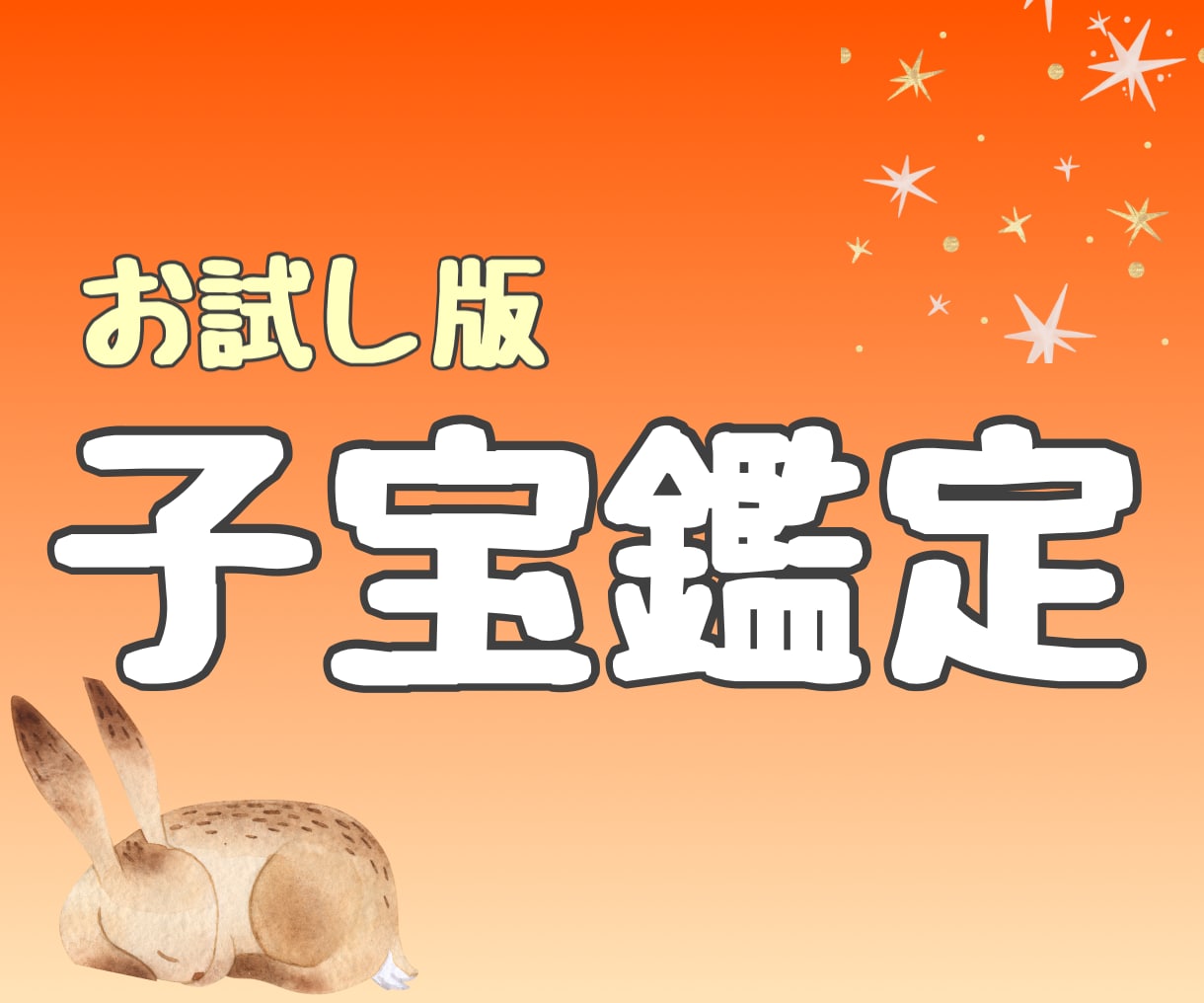 お試し版⭐️未来の子供からのメッセージを届けます 妊娠できるか不安なママへ✨時期、人数、待っている子の気持ち イメージ1