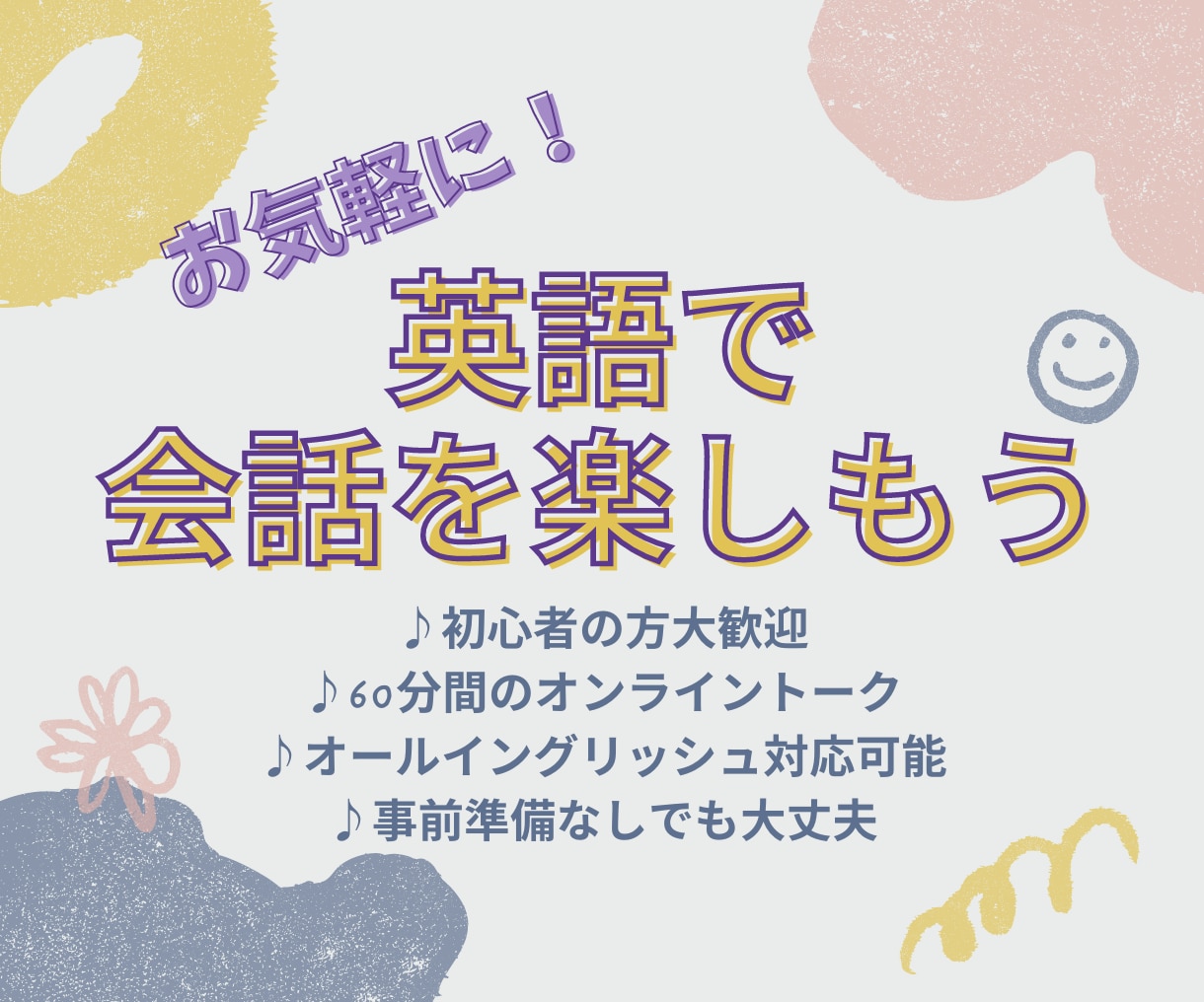 学生さんから大人の方まで！英語で会話を楽しみます トピックは無限大！楽しく英語でお話しませんか？ イメージ1