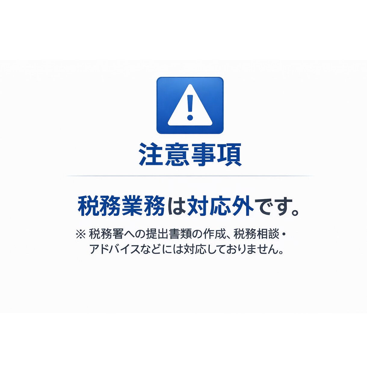 丸投げOK記帳代行｜最短1日対応します 実績50件以上｜安心の記帳代行 イメージ9