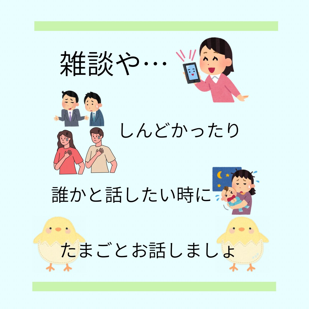 話せる人がいなくて…という方、私がお話聞きます 恋愛相談や悩みちょっと聞いて欲しい……私とお話しましょ イメージ1