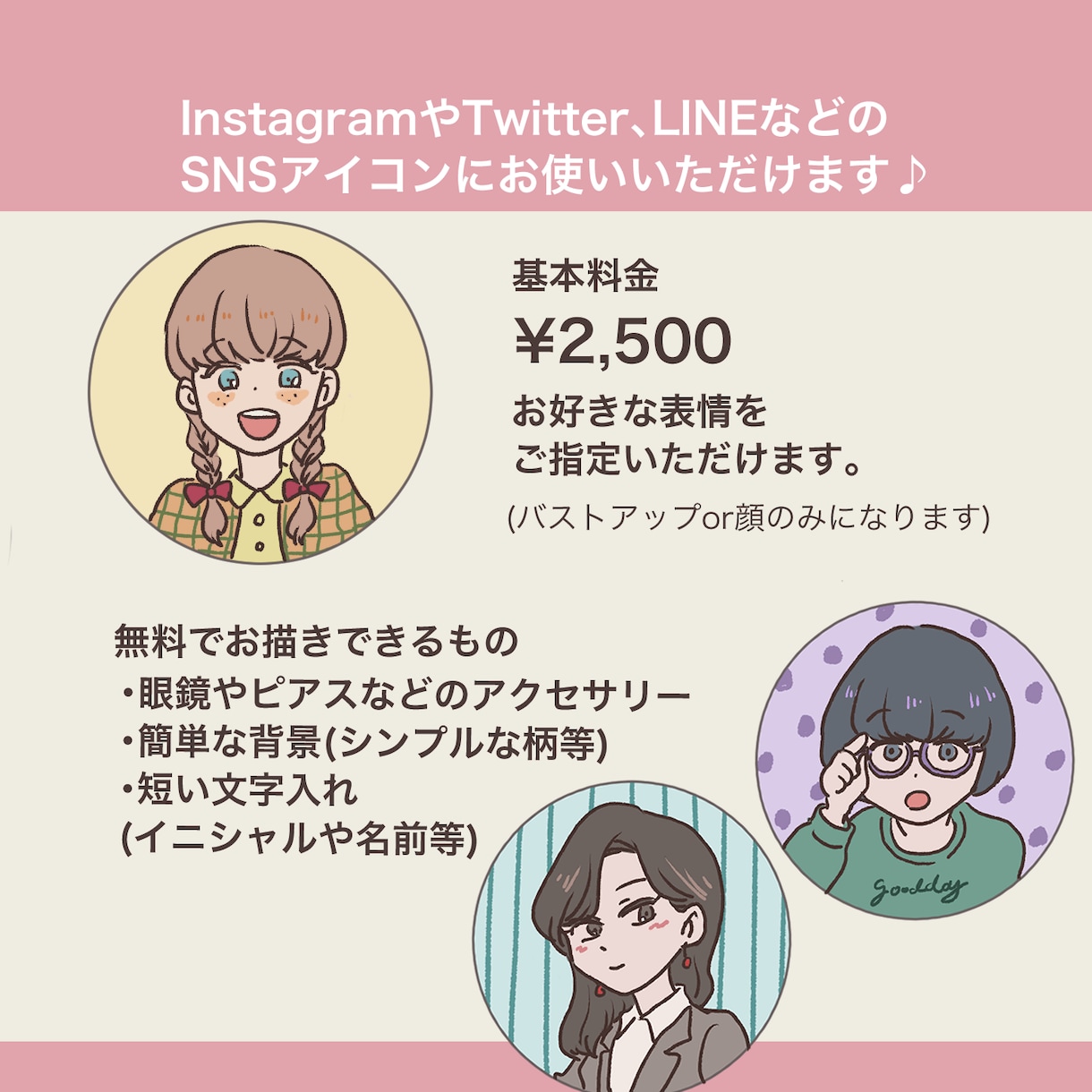 ふんわりポップなアイコン作成します SNSやブログのアイコンに使える可愛いイラストお描きします♪ イメージ2