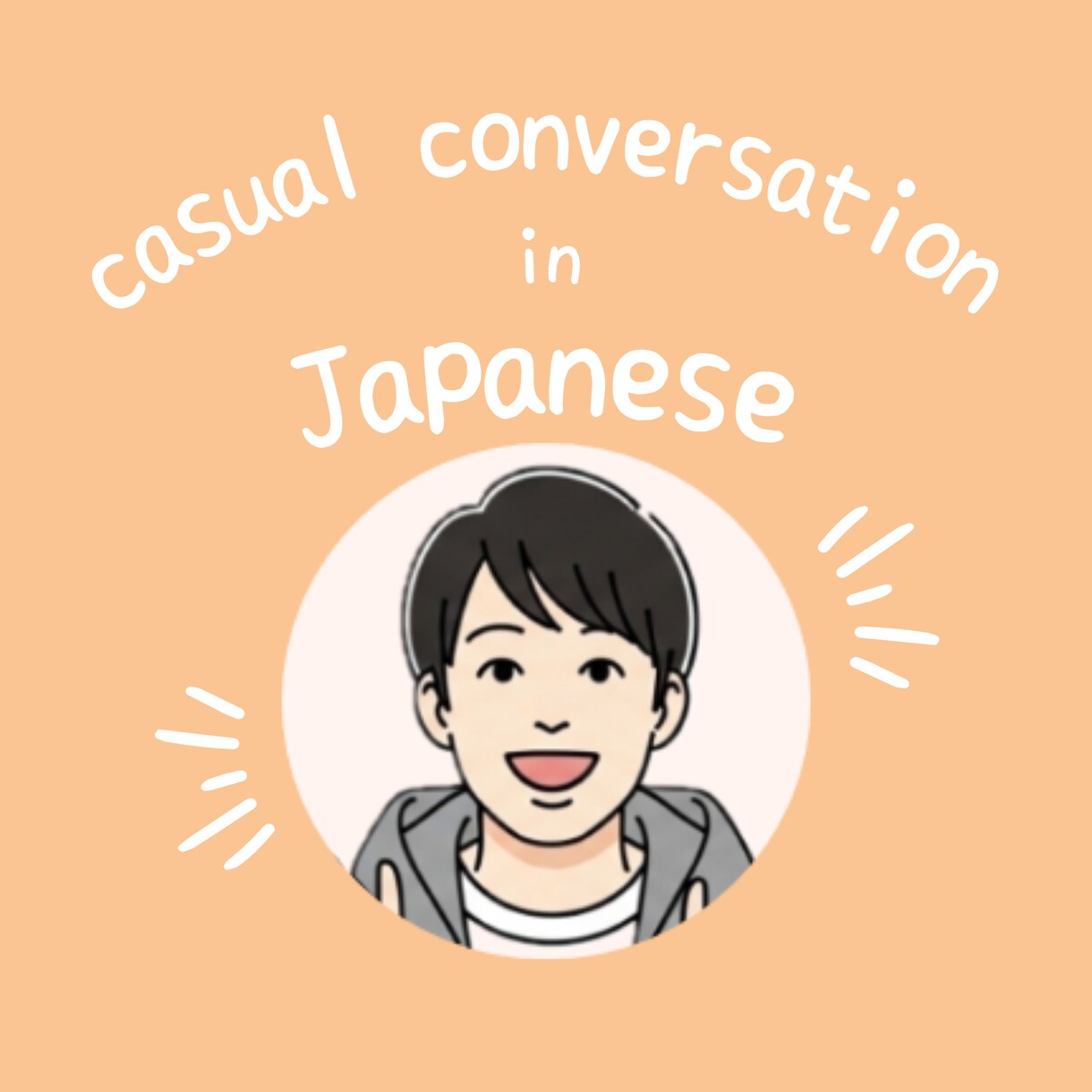 日本語で会話の練習　日本語でたくさんお話します 英語でのサポートもできます！たくさん会話の練習をしましょう！ イメージ1