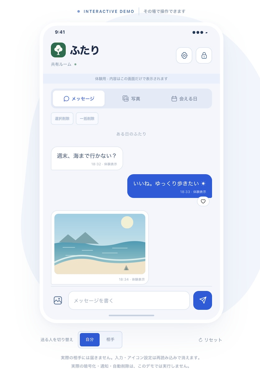 ふたりだけのメッセージアプリ導入支援します 大切なやり取りにパスワードをつけて イメージ1
