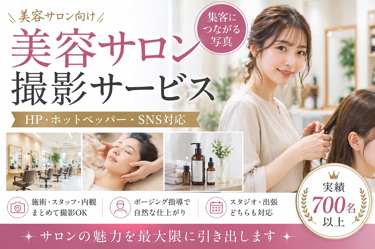 美容サロン向け｜集客用写真撮影します HP・ホットペッパー・SNS用に最適化 イメージ1