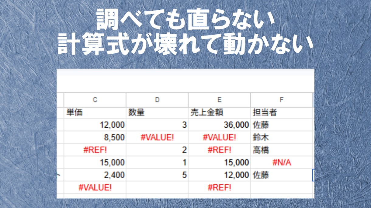 スプシの関数エラー・数式トラブル解決します 「動かない・エラーが出る」スプシの悩みを爆速で修復！修正代行 イメージ2