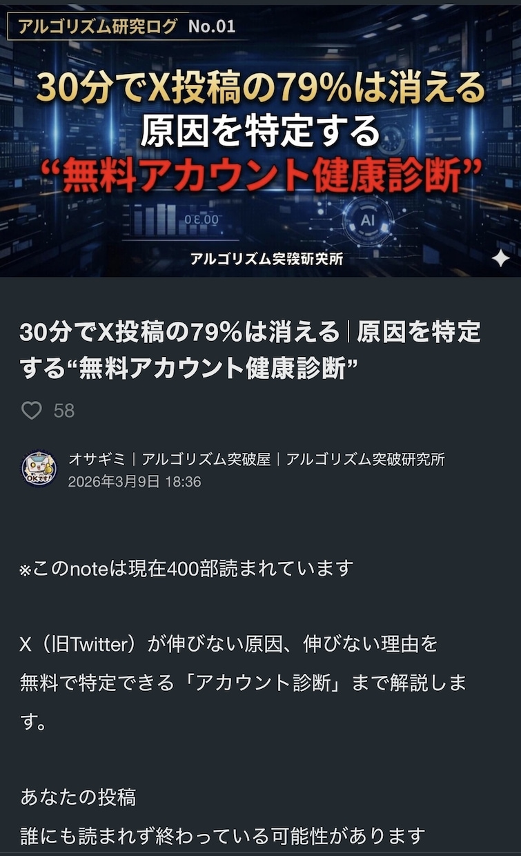 Ｘ加速ブースト｜ポストを30日初動拡散で加速します 初動ブーストでアルゴリズムに乗せます イメージ8