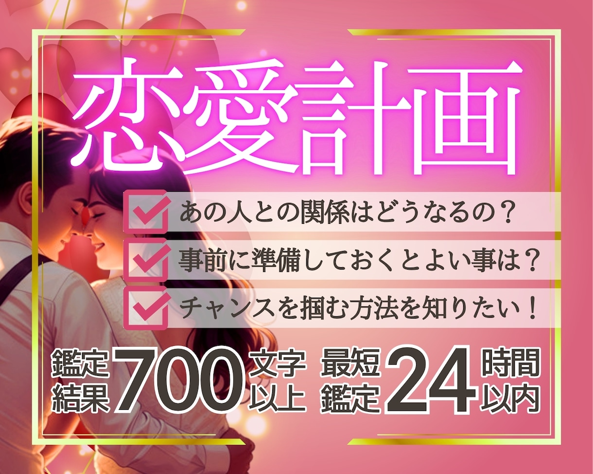 恋愛計画｜一ヵ月の運勢を１０日毎に丁寧に占います 流れを知ることで、チャンスを掴む具体的な方法がわかります✨ イメージ1