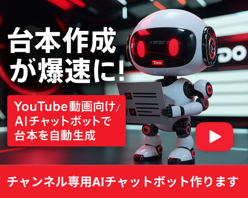 YouTube台本を自動生成するボット作ります 台本作りを自動化！人気構成で視聴率UP！ イメージ2