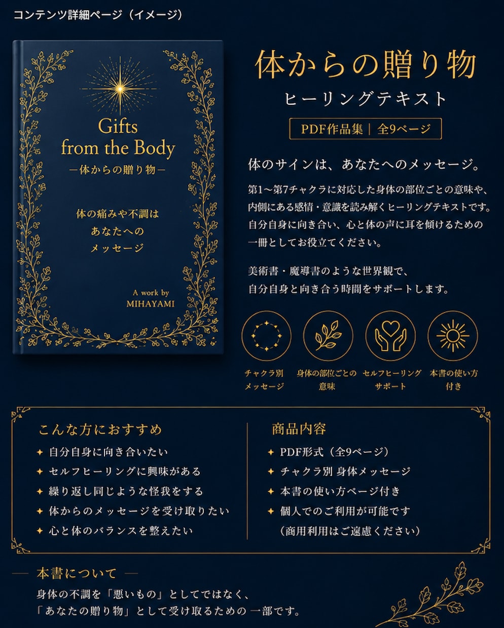 セルフヒーリングを学べます 体からの贈り物　-痛みや不調から読み解くヒーリングテキスト- イメージ1