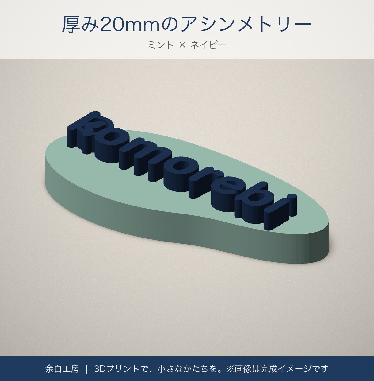 ロゴの卓上モニュメントを3Dプリントで作ります 開店祝い・周年祝いに。お店のロゴを、立体のかたちに イメージ10