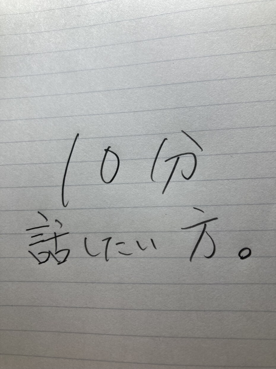 10分話しましょう。ます とにかく10分でも話したい方どうぞお気軽にいらっしゃいませ。 イメージ2