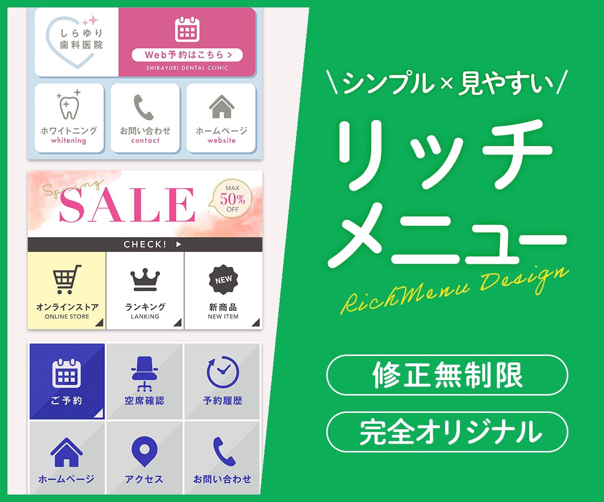 LINEリッチメニュー作ります ターゲットに刺さるオリジナルデザインをご提案します イメージ1