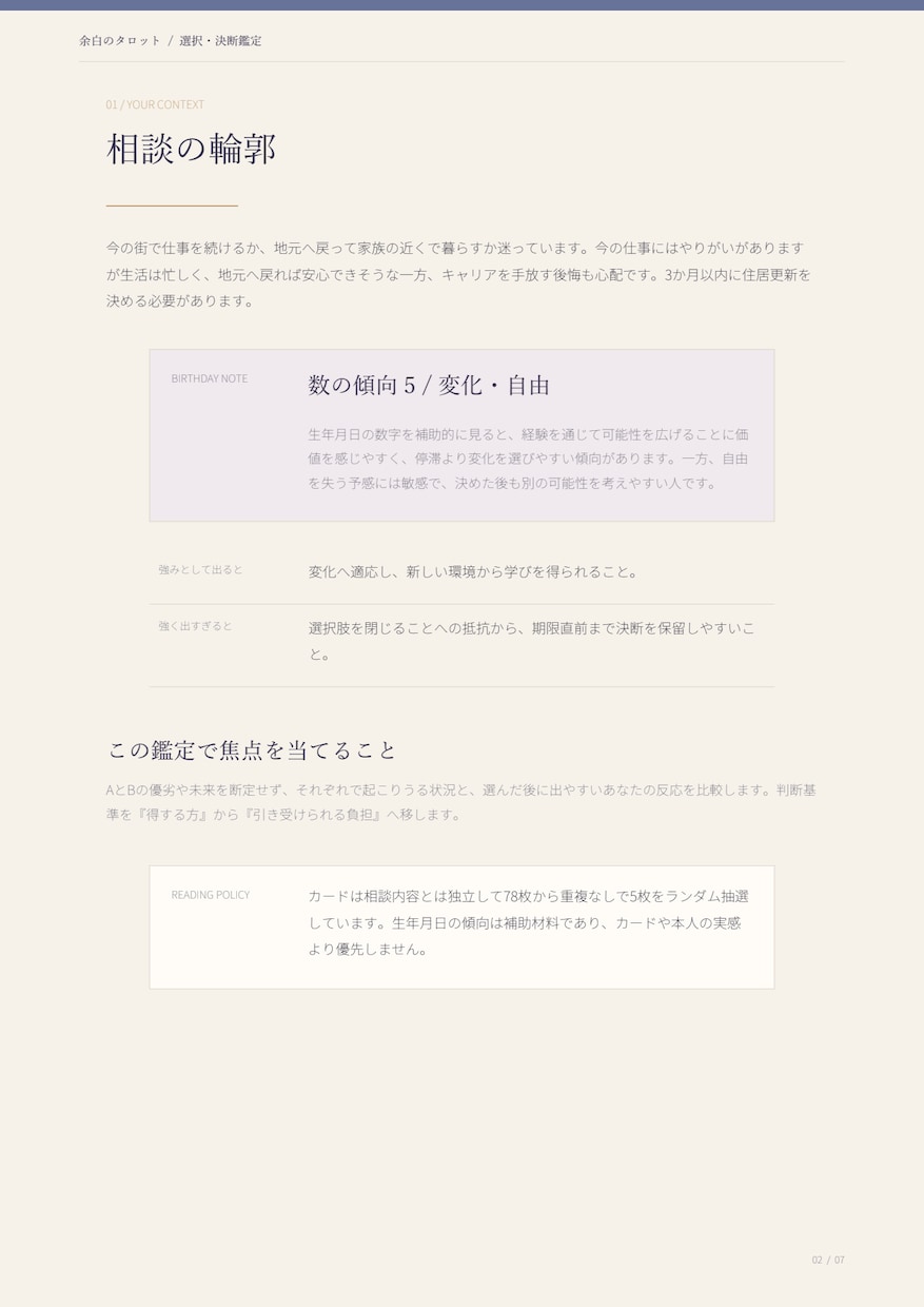 あなたの分岐点を5枚のタロットで比較整理します 正解を断定せず、選んだ後の自分まで深堀り イメージ5