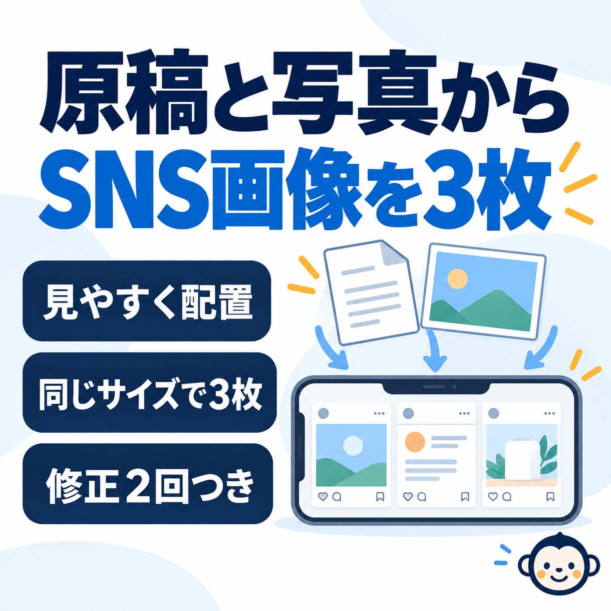 原稿からSNS投稿画像を3枚作ります 支給写真と原稿を見やすく配置・修正2回 イメージ1