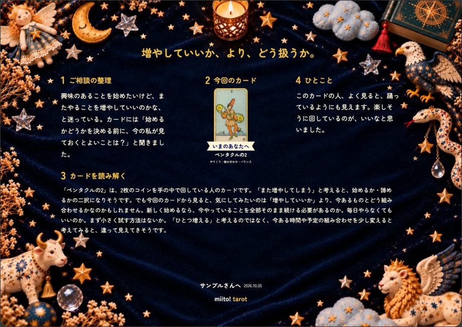 気になることを、タロット1枚で読み解きます ｜もうひとつ見方がほしいとき、ちょっと違う角度から、見てみる イメージ2