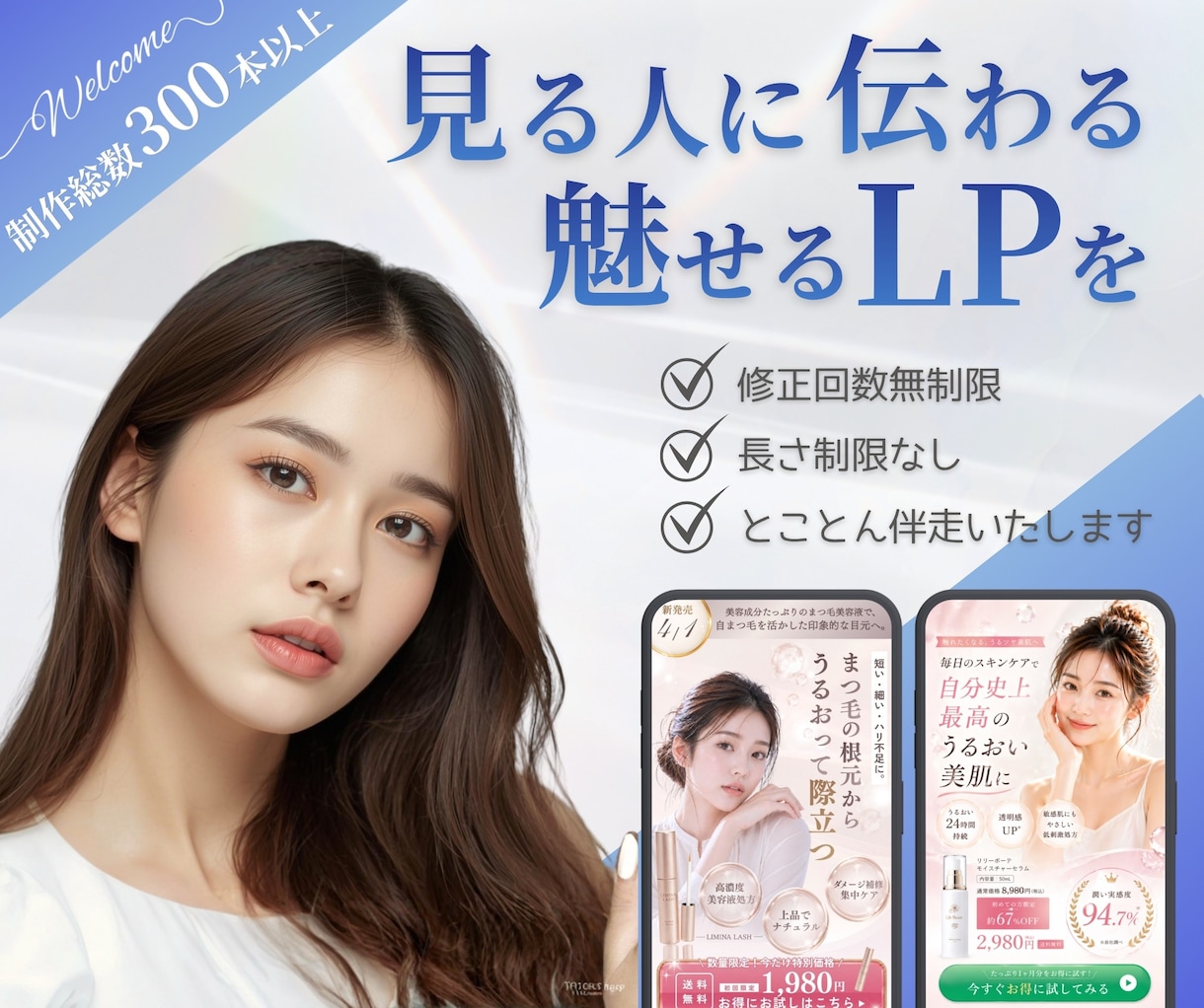 5月末までの限定価格で魅力の伝わるLPを制作します 女性の心を掴むデザインならお任せください！ イメージ1
