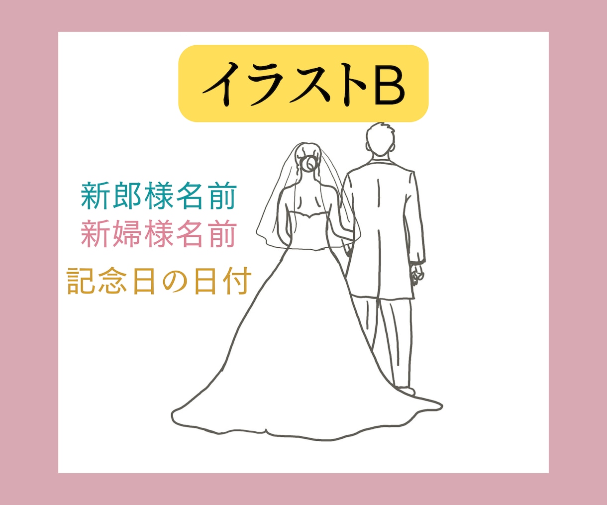 オリジナル婚姻届｜お好きなイラスト選べます 【お名前＋記念日】一生に一度の“婚姻届”だからこそ特別なもの イメージ3