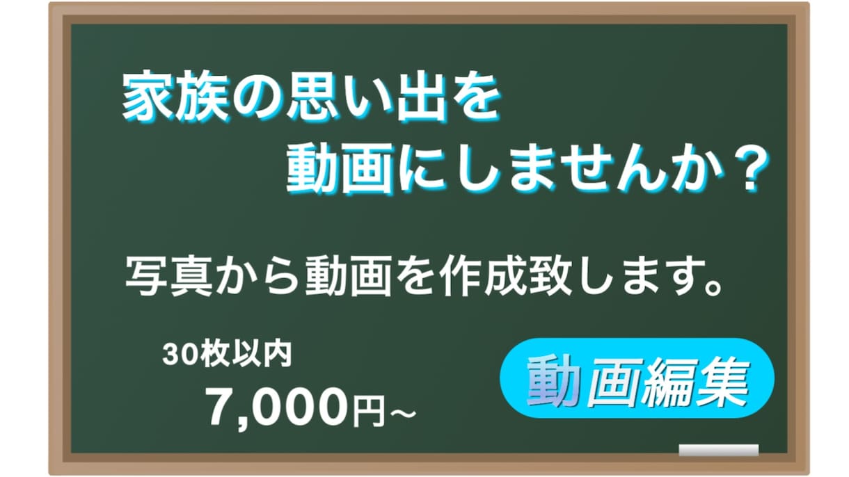 子供、家族、記念日の写真を動画にします 家族の素敵な思い出写真で動画が作れちゃいます！ イメージ1
