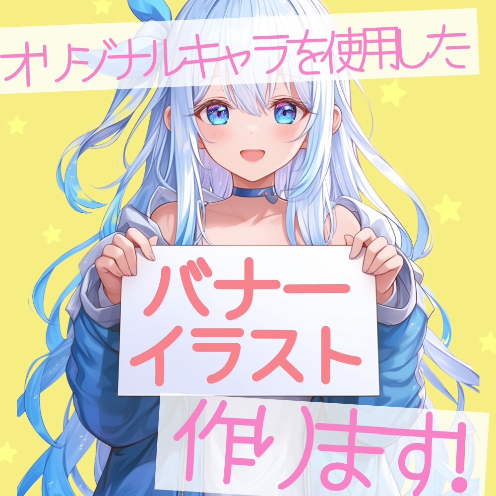 オリジナルキャラを用いたヘッダーやサムネ作ります 10月限定価格！紹介画像やヘッダーに使える画像作ります！ イメージ5
