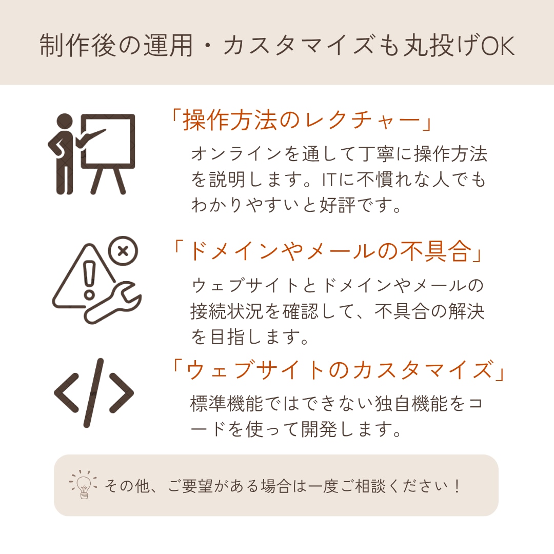 ウェブサイトの駆け込み寺ひらきます WordPressからWixの高度な開発・バグ修正までOK イメージ4
