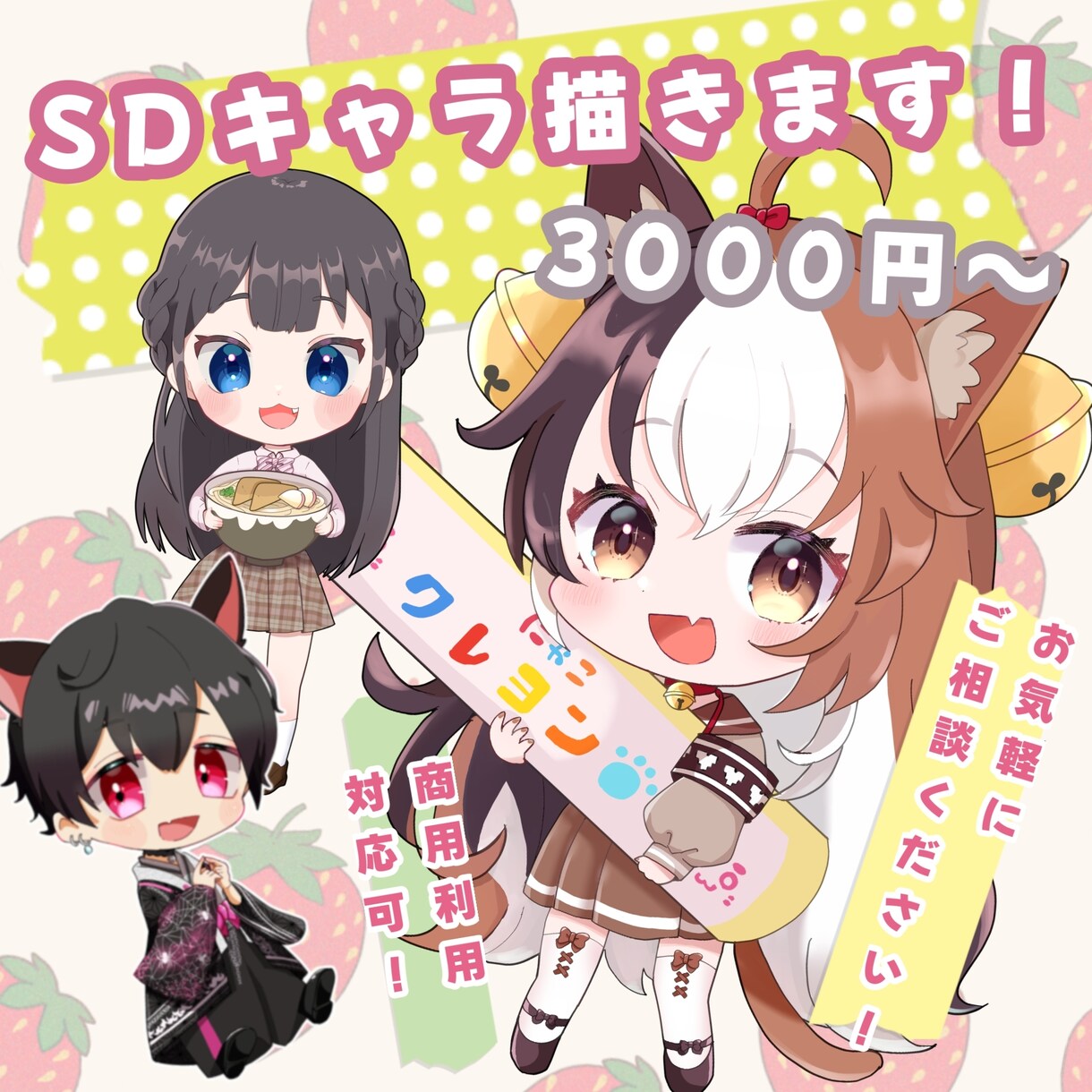 可愛いSDイラスト作成します グッズ制作用や配信用のサムネにちょい足し出来るイラストです！ イメージ1