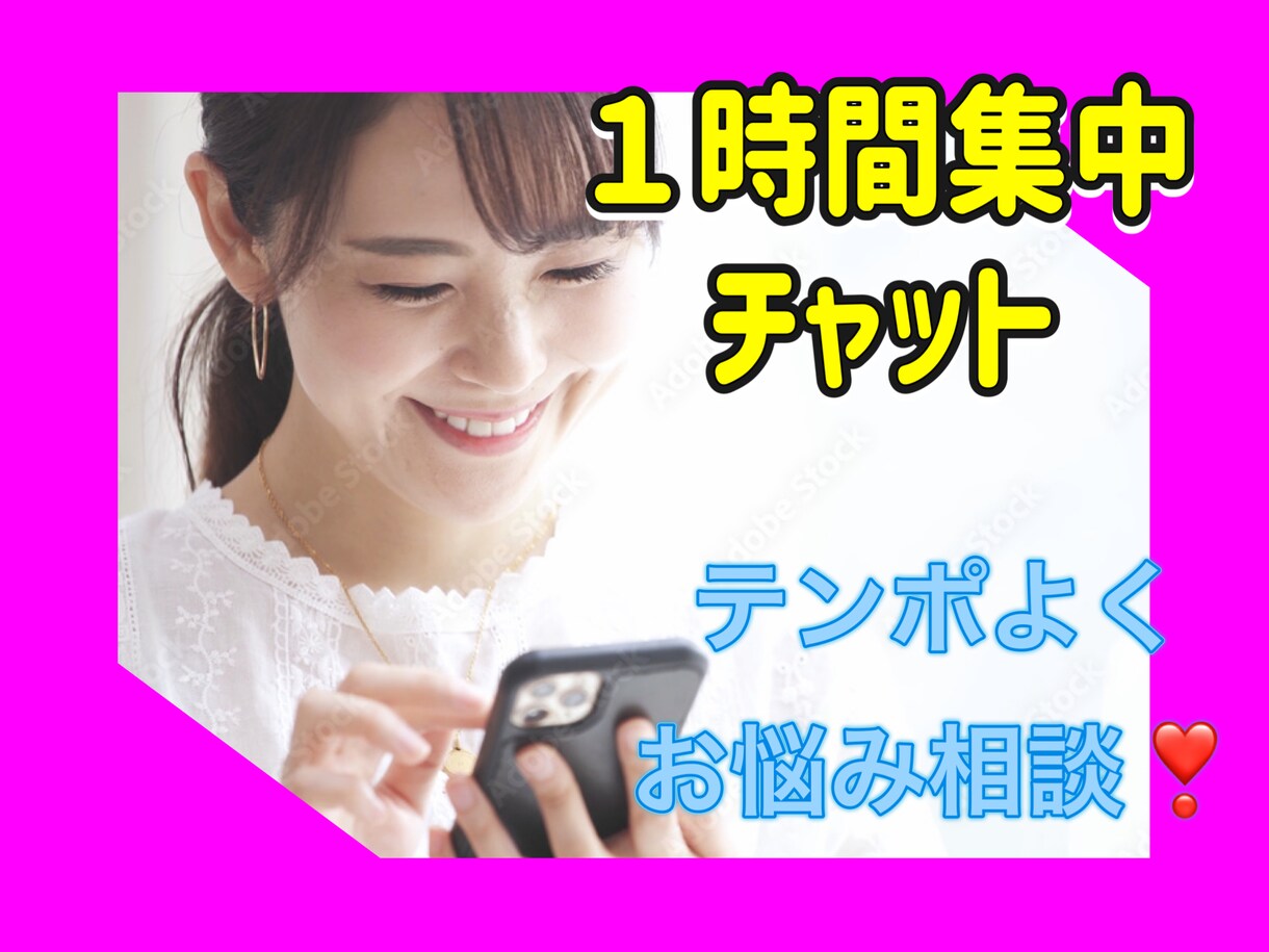 1時間集中チャット❣誰にも相談できない話聞きます 先着3名様1000円OFF★夫婦/恋愛/人間関係/子育て イメージ1