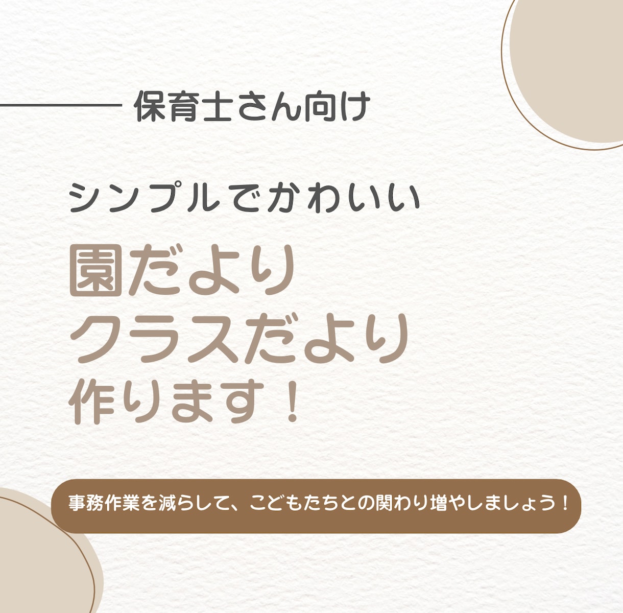園だより、クラスだよりのテンプレを作ります テンプレがあるだけで、事務作業が減ります！ イメージ1