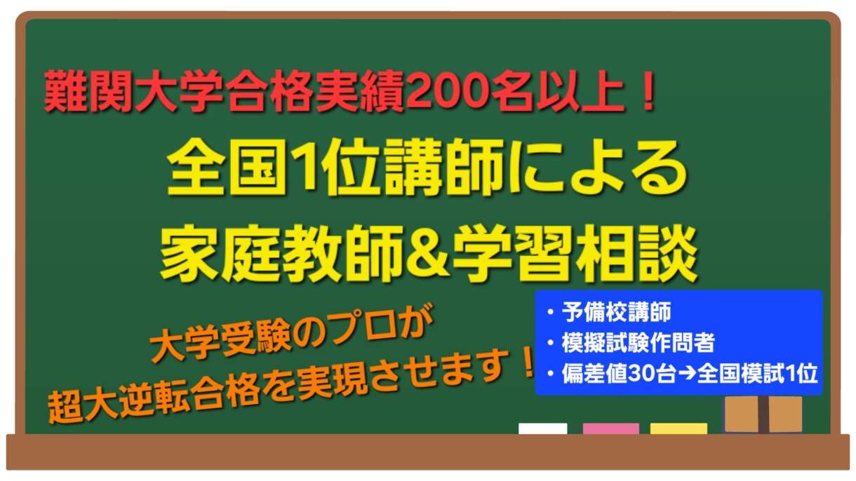 全国1位のプロ講師が家庭教師を行います 【全国1位の現役プロ講師】基礎～最難関レベルまで徹底指導！ イメージ1