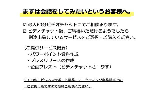 事業計画、マーケティング戦略のご相談に乗ります 初回限定、1時間5500円でビデオチャットでご相談承ります! イメージ1
