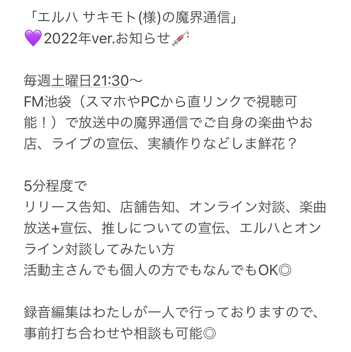FM局のラジオゲスト募集致します FM局の電波に乗せて宣伝しよう！ イメージ2