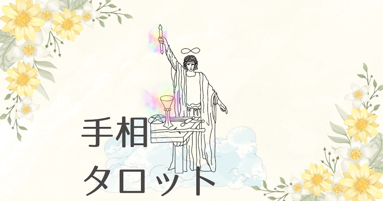占い×看護師の視点で、あなたの心をやさしく整えます 心の疲れや体のサインから安心できる癒しの時間をお届けします イメージ1