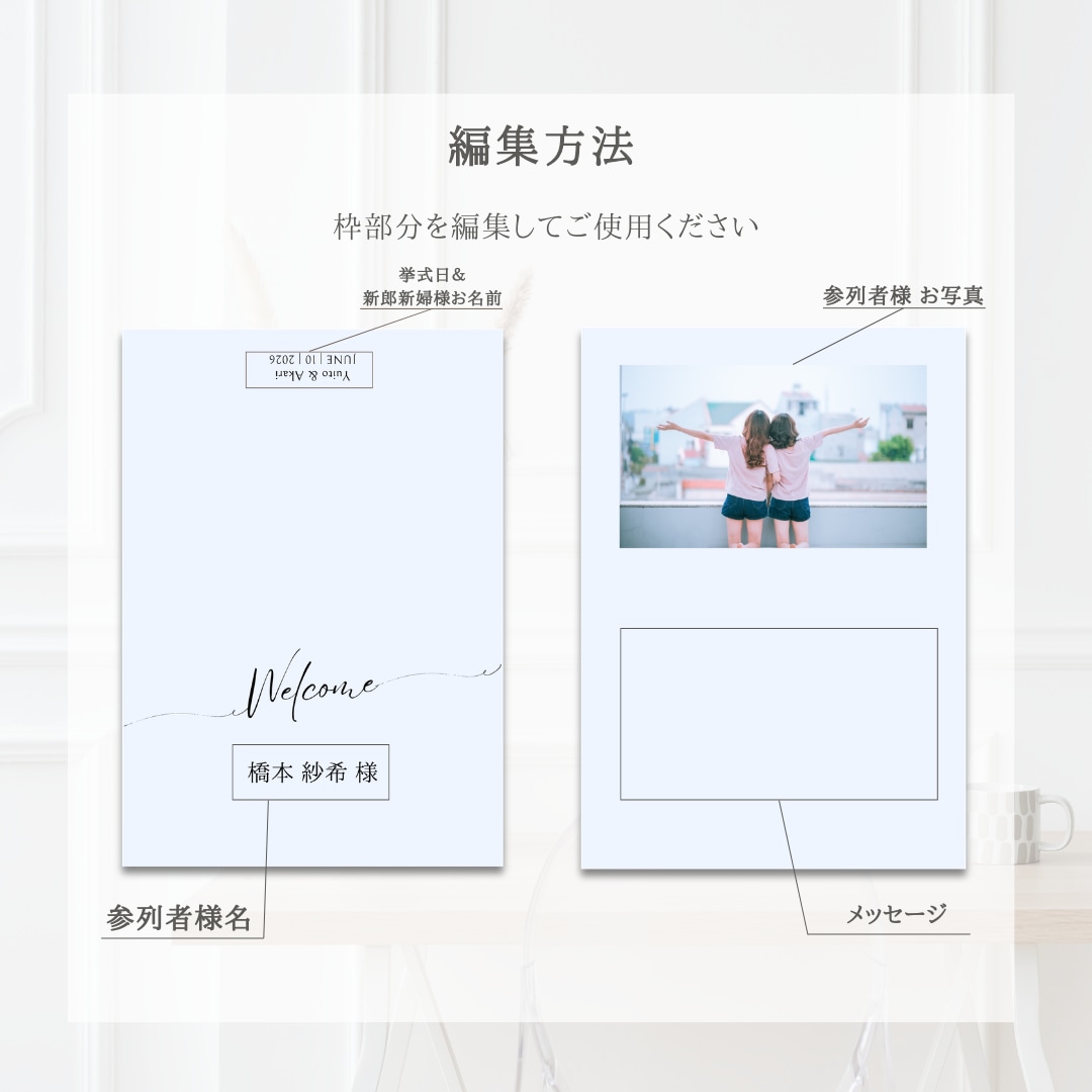 結婚式用二つ折り席札テンプレートをお渡しします スマホ1台でできる◎ A6用紙に印刷するだけ♩名入れ代行可能 イメージ6