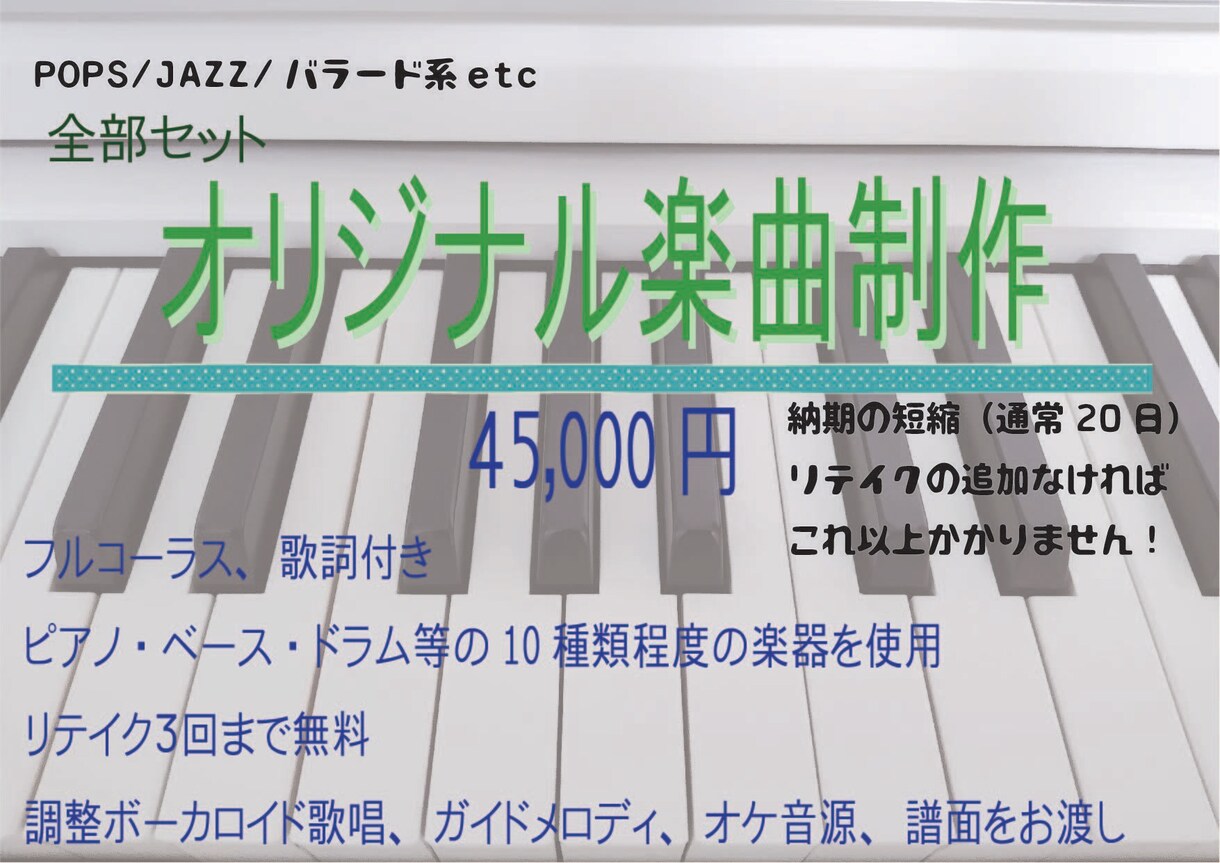 プロ作曲家がオリジナルの歌を作曲します 歌詞・譜面・ボカロ歌付き/リテイク３回/フルコーラス イメージ1