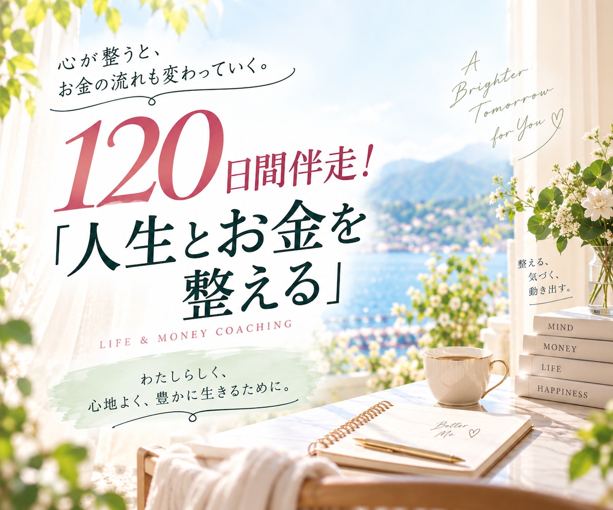 家計・人生設計を120日間専属で一緒に整えます 120日間何度でも相談可能！実際に整のうまで一緒に進めます。 イメージ1
