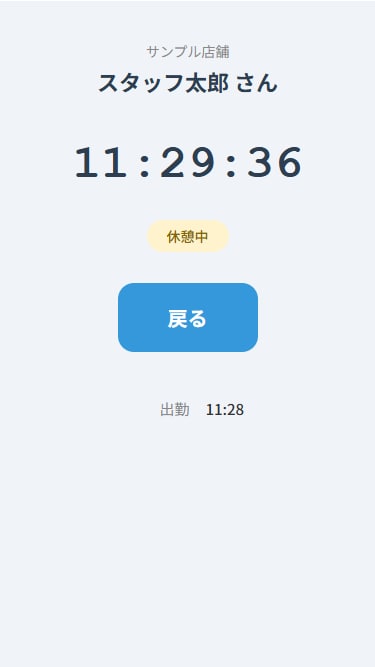 スマホで1タップ！勤怠管理ツールを提供します 月額無料！QRコードで出退勤・休憩を簡単打刻 イメージ3