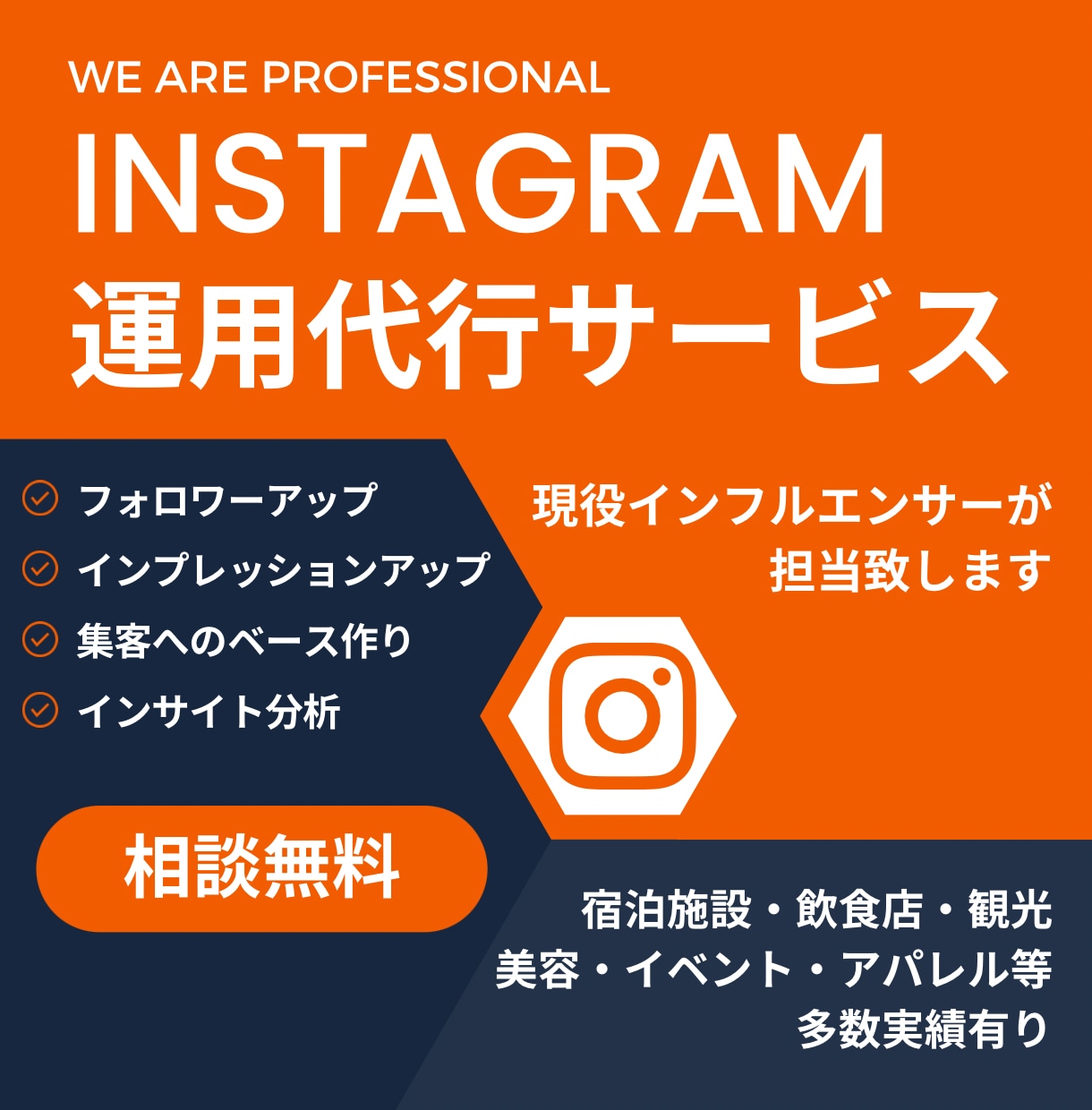 4万人インフルエンサーが運用代行致します ✔アフィ1ヶ月60万円達成✔3ヶ月で1万フォロワー増加実績 イメージ1