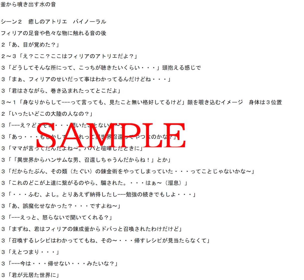 音声作品･ASMRシナリオ台本作成します ６年の実績あり。男性向け１万５千字までなら７日以内に納品可能 イメージ2